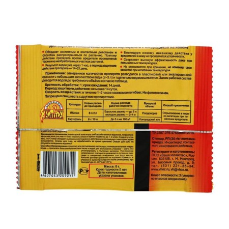 Means "Stozhar", from insect pests, 8 g-1