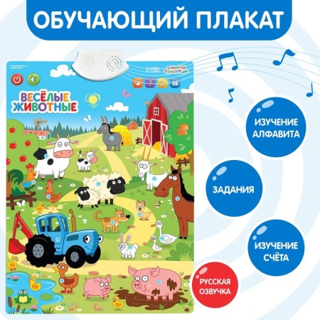 Electronic poster "Blue Tractor: Funny Animals", sound