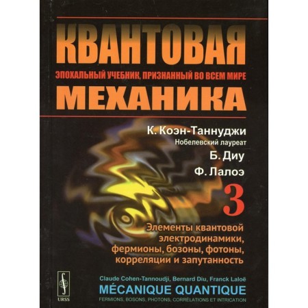 Quantum mechanics. Volume 3