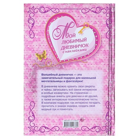 My favorite diary with stickers. Dmitrieva V.G.-6
