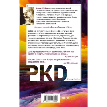 Wandering reality. Dick F.K.-1