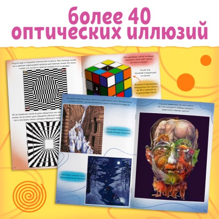 Книга «Мир оптических иллюзий», 36 стр.-2