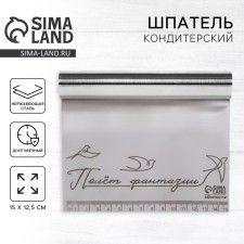 Confectionery spatula 
