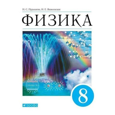 GEF. Physics, 2021, grade 8, Purysheva N.S.