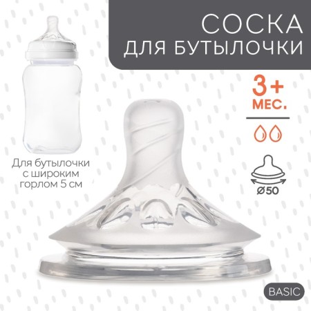 Nipple for a bottle, +3 months, Natural, wide throat 50mm., Physiological No. 2-1