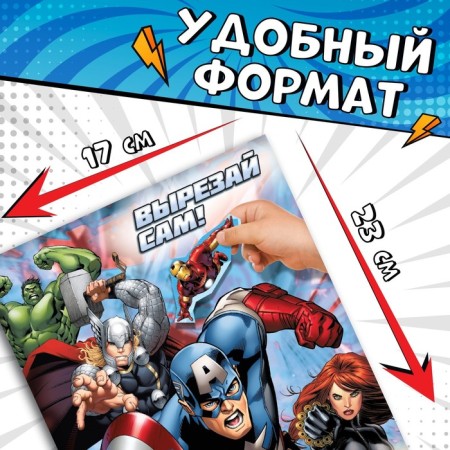 Stickers "Cut yourself", 16.5 x 23 cm, 8 pp., Avengers-1