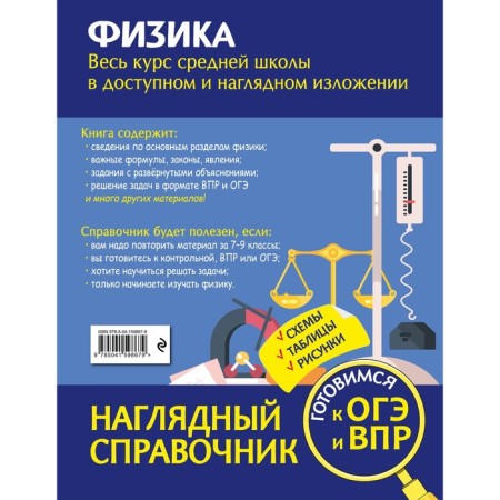 Физика. Глухова-Козлова Е.А., Вахнина С.В.-1