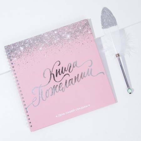 A book of wishes for a wedding with a pen "Pink with sparkles."-1