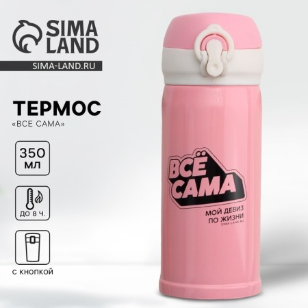 Thermos "Everything itself", 350 ml