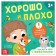 The book “Good and bad. How to behave with animals ”, 24 p.