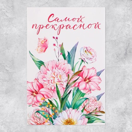 Volumetric postcard "The most beautiful", flowers, 12 x 18 cm-6