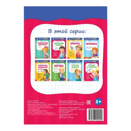 Funny lessons for 5-7 years "Training memory", 20 p.-3