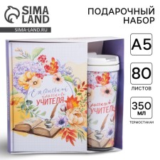 Gift set 