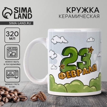 Mug "February 23. Cat", 320 ml