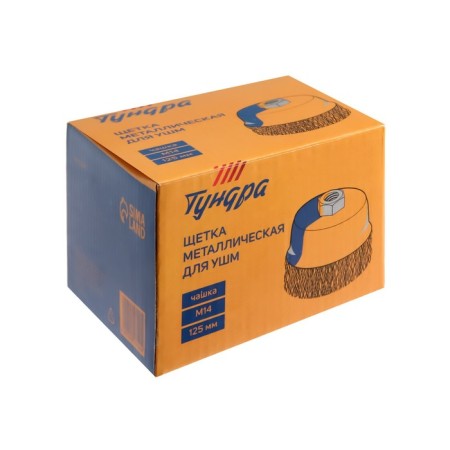 Metal brush for ushm tundra, "cup", M14, 125 mm-5
