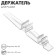 Holder for a desktop frame at an angle of 75, 90 degrees, A6-A2 format,
