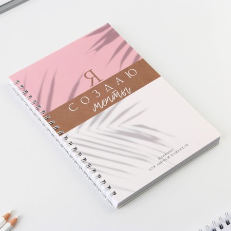 Planing for recording customers A5, 80 liters "I create dreams"-4