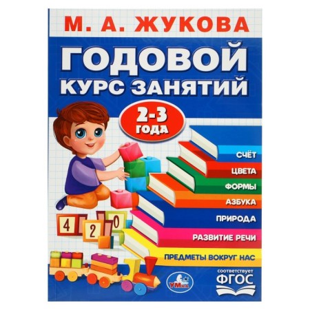 Annual course of classes. 2-3 years Zhukova M.A.