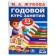 Annual course of classes. 2-3 years Zhukova M.A.