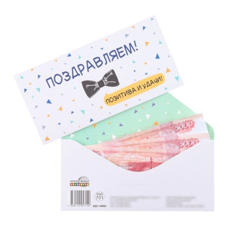 Money envelope "Congratulations! Positive and good luck!" Black bow, 8 x 17 cm