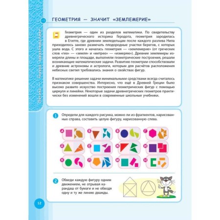 1000 logical games and puzzles for a smart child. Gordienko N.I.-8