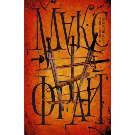 An unknown way for me. Max Fry
