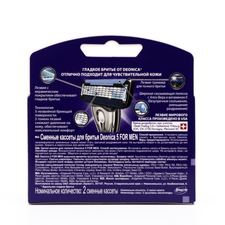 Exchange Cassettes Deonica for Men, 5 blades, 2 pcs-1