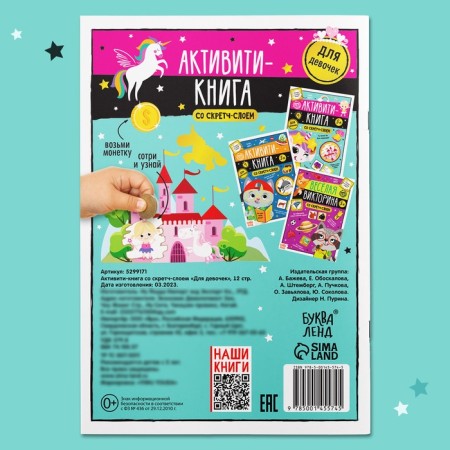 Activati-book with a scretch-layer "for girls", 12 p.-5