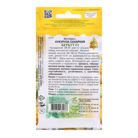 Corn seeds "Golden Eagle F1" Sugar, 8 pcs-1