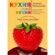 The kitchen of my kitchen (the book 