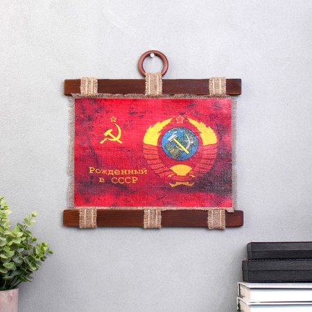 Souvenir Scroll "Patriotism born in the USSR"