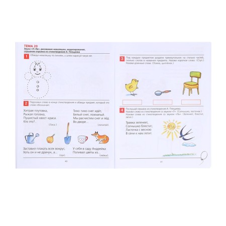 Workbook "From the word to sound" Kolesnikova EV, before-2