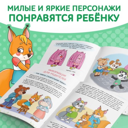 The book about the emotions "Hill", 20 p.-3