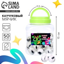 Мяч каучуковый «Захвачу вашу планету», в банке, 50 шт