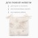 Sidushka Etel "Flower Herbarium" 42x42 cm, 100% HL, reps 210g/m2