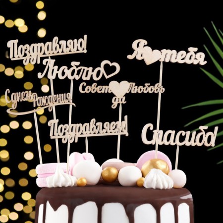 Topper "Assorted", mix, in the packing 7 different, give beautifully