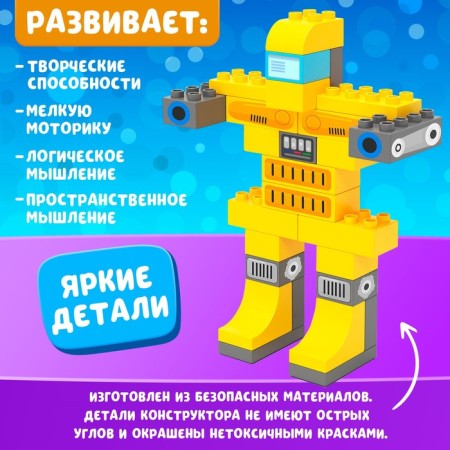 Designer "Robot", 27 parts-2