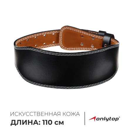 Belt for heavy athletics 110 cm, artificial leather, black color
