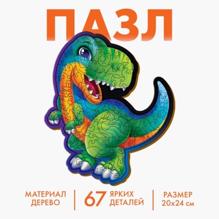 Puzzle "Tirex"