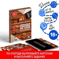 Фанты «В дрова», 20 карт, 18+