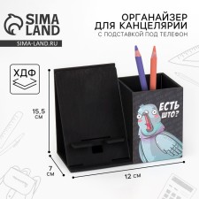 Organizer for the office with a stand under the phone 