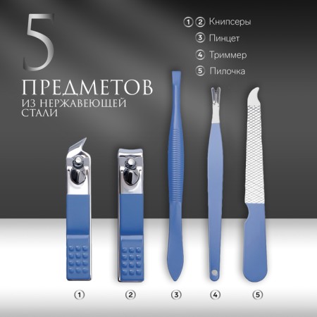 Manicure set, 5 objects, in case, blue/white color-1
