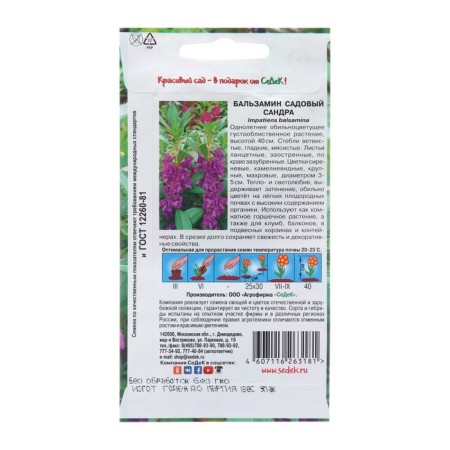 Balzamin Flowers "Sandra", Euro, 0.2 g-1