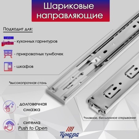 Ball guides tundra, Push to Open 4512, L = 300 mm, h = 45 mm, 2 pcs-1