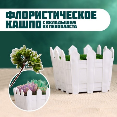 Floristic Kashpo "Edmund" White, 8x8x6.5cm