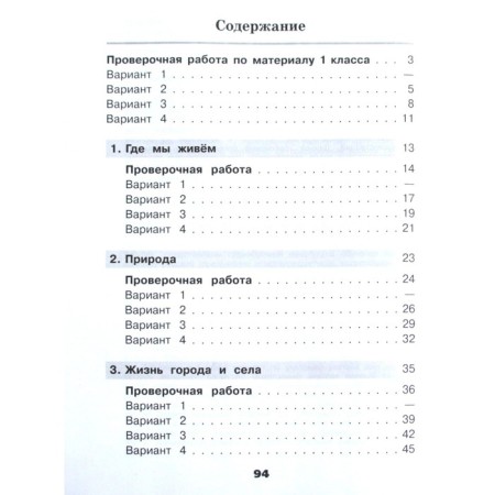 Verification work. GEF. The surrounding world, new design, grade 2. Pleshakov A.A.-3