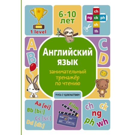 English language. Entertaining reading simulator. Mesennaya A.V.