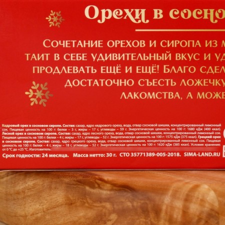 Gift set: “New Year: Magic holidays” Nuts in pine syrup, 90 g (3 pcs. X 30 g).-4