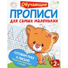 We prepare a hand for writing: draw on cells and points. Dmitrieva V.G.