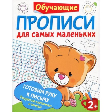 We prepare a hand for writing: draw on cells and points. Dmitrieva V.G.